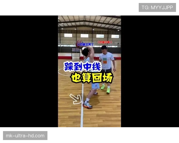 篮球比赛中回场违例的准确定义和判定条件解析